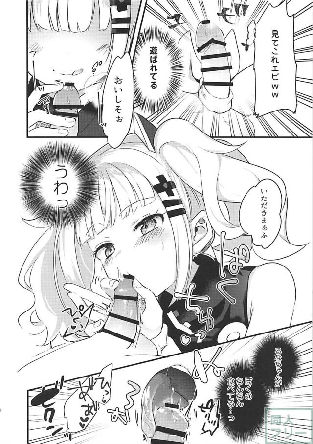 ショタが憧れのるなちゃんと <> 007