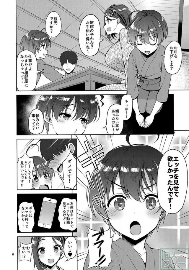 たゆんたゆんの爆乳後輩おっぱいとショタちんぽ <> 005