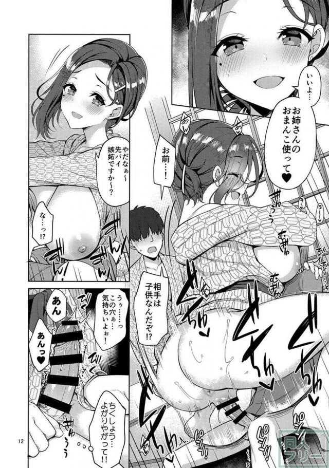 たゆんたゆんの爆乳後輩おっぱいとショタちんぽ <> 011