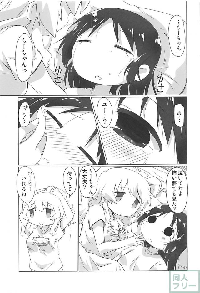 つるぺたユー、チーちゃんのイチャラブ百合本 <> 002
