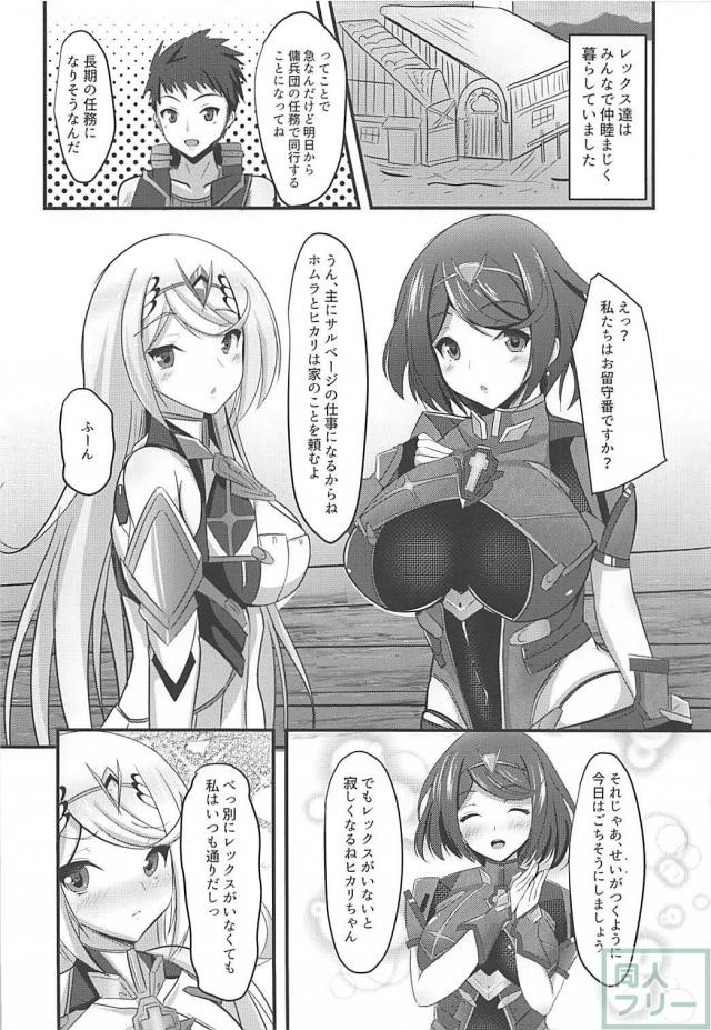 積極的なホムラ、ツンデレ億劫なヒカリ <> 003