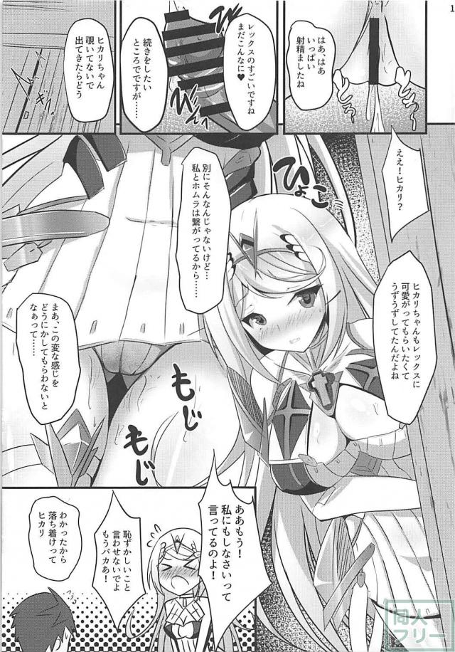 積極的なホムラ、ツンデレ億劫なヒカリ <> 014