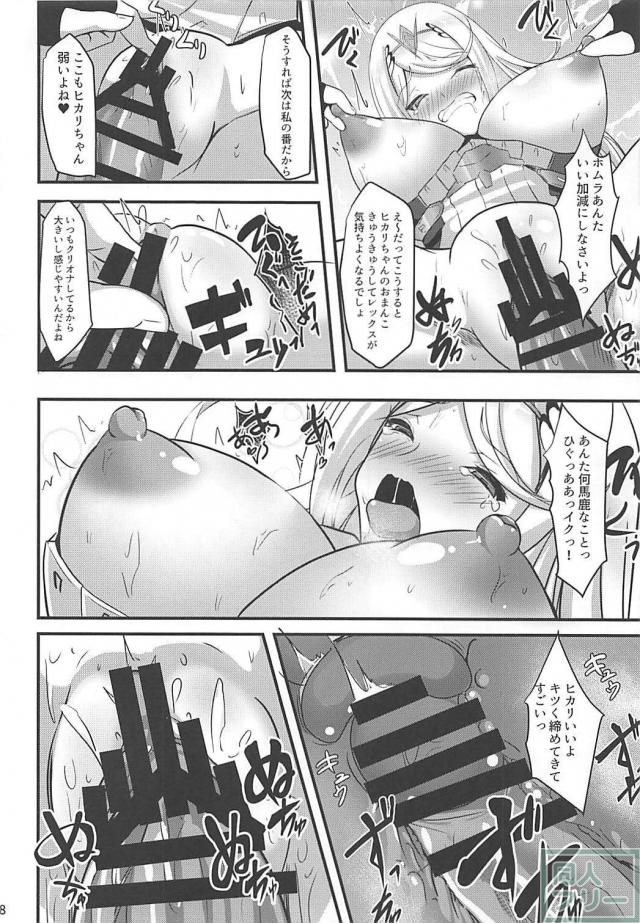 積極的なホムラ、ツンデレ億劫なヒカリ <> 017