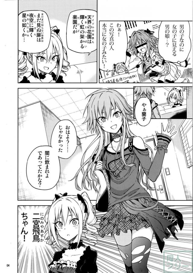 [非エロコメディ]蘭子の妄想が飛躍していく！ <> 003