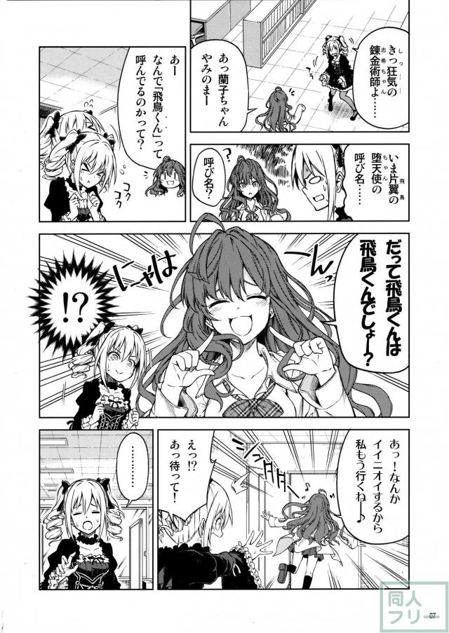 [非エロコメディ]蘭子の妄想が飛躍していく！ <> 006