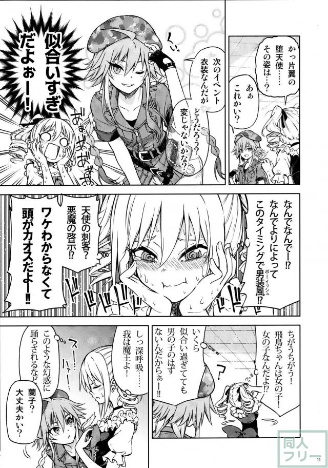 [非エロコメディ]蘭子の妄想が飛躍していく！ <> 010