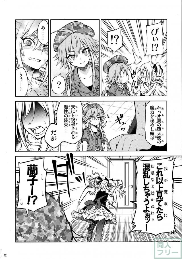 [非エロコメディ]蘭子の妄想が飛躍していく！ <> 011