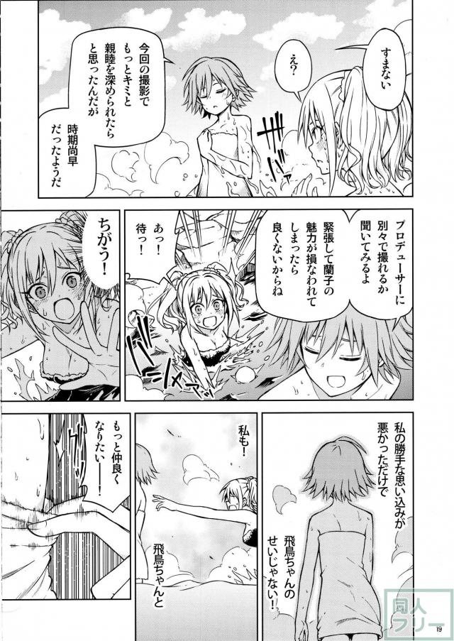 [非エロコメディ]蘭子の妄想が飛躍していく！ <> 018