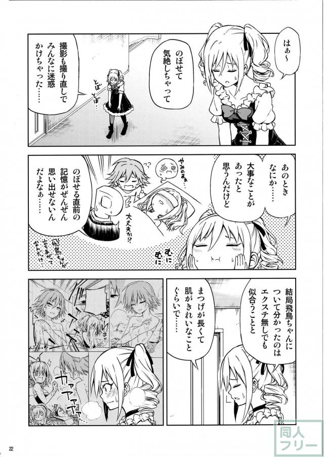[非エロコメディ]蘭子の妄想が飛躍していく！ <> 021