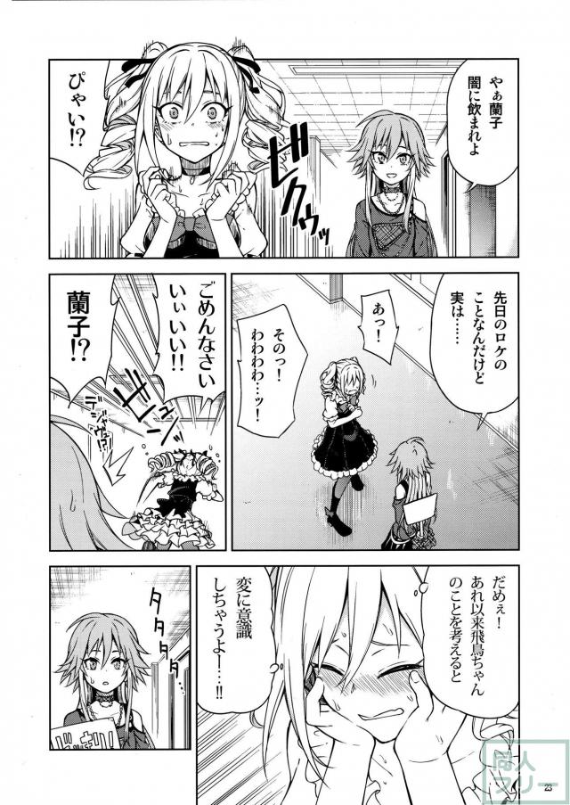 [非エロコメディ]蘭子の妄想が飛躍していく！ <> 022