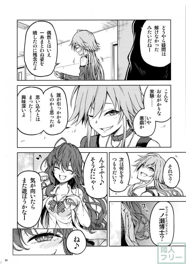[非エロコメディ]蘭子の妄想が飛躍していく！ <> 023