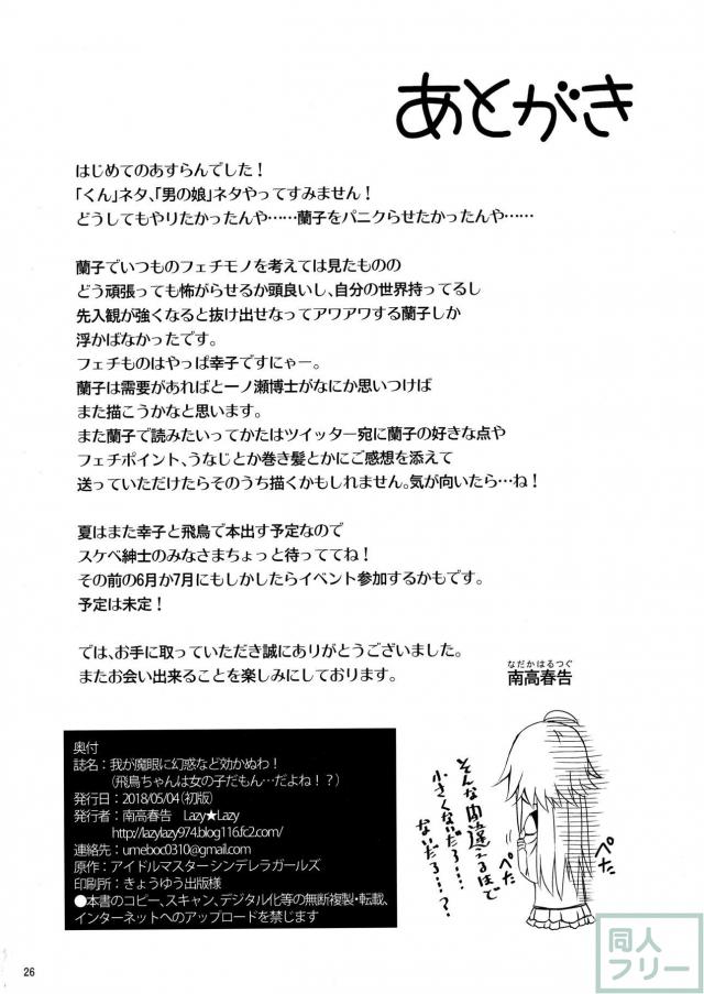[非エロコメディ]蘭子の妄想が飛躍していく！ <> 025