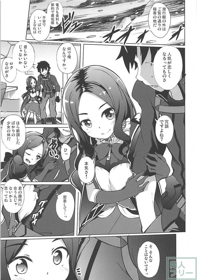 つるぺたロリダ・ヴィンチちゃんが積極的 <> 003
