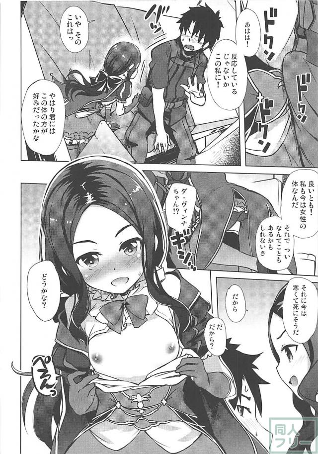 つるぺたロリダ・ヴィンチちゃんが積極的 <> 004