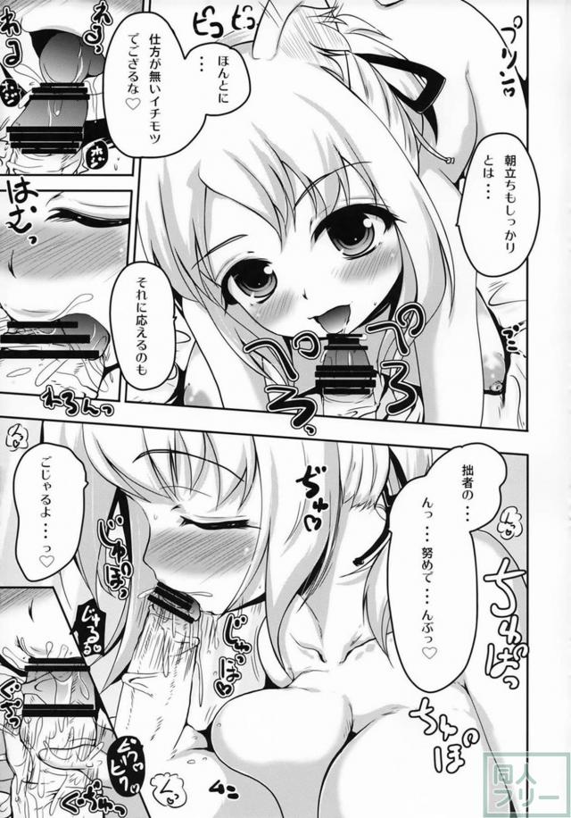 朝起きたら目の前にユキカゼのおっぱい <> 006