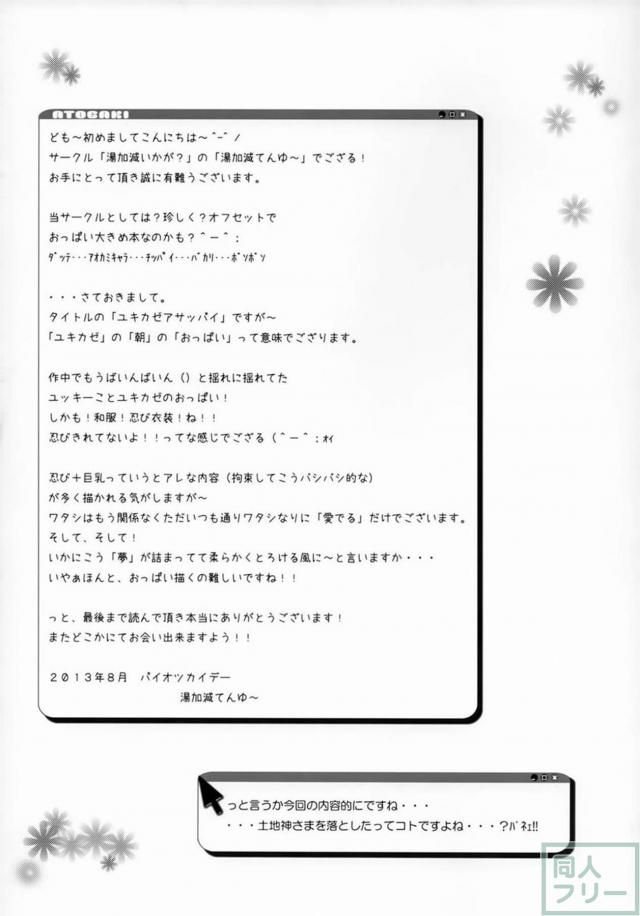 朝起きたら目の前にユキカゼのおっぱい <> 016