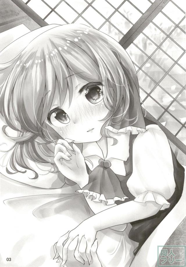 ルーミアとはじめてのおうちデート <> 002