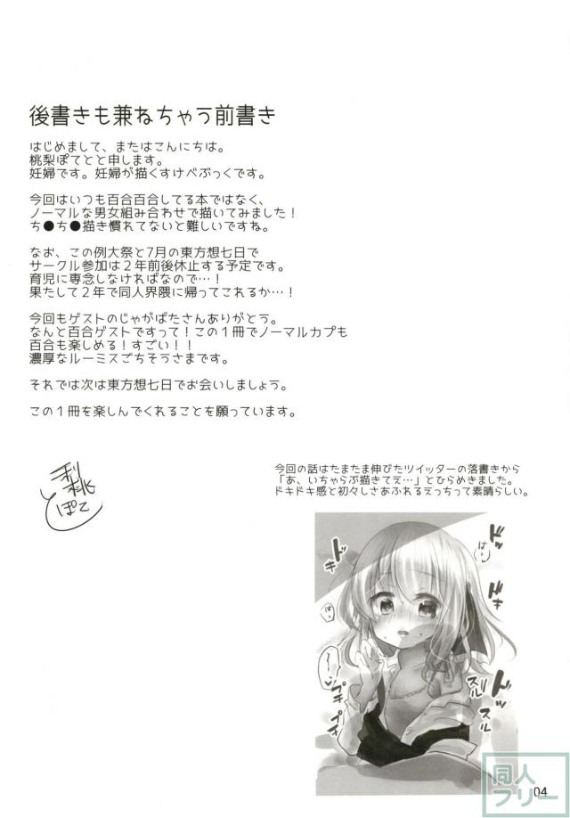ルーミアとはじめてのおうちデート <> 003