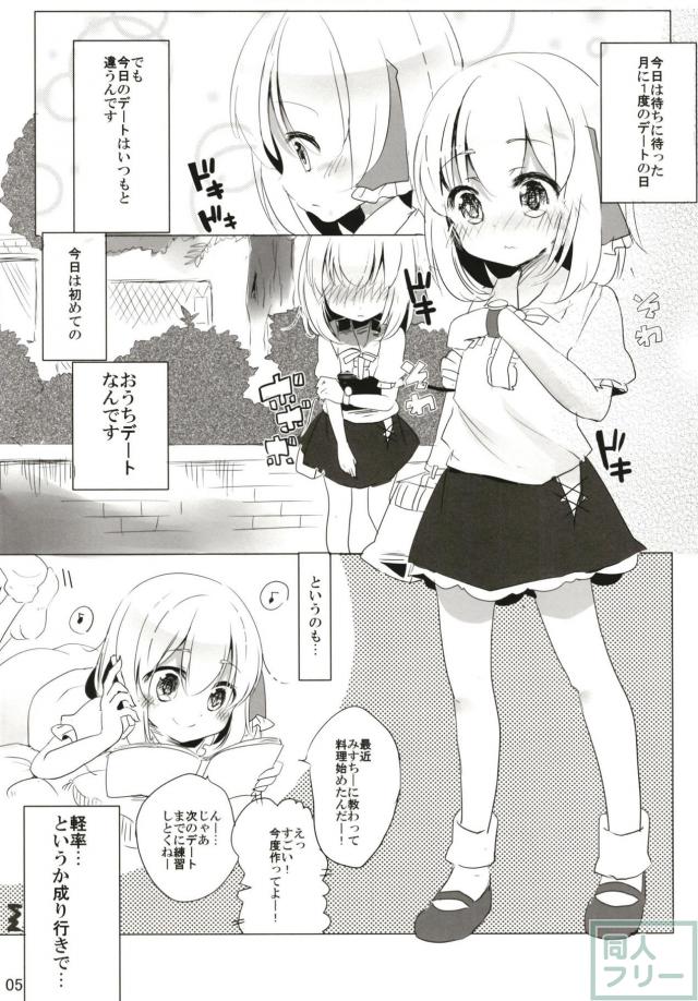 ルーミアとはじめてのおうちデート <> 004