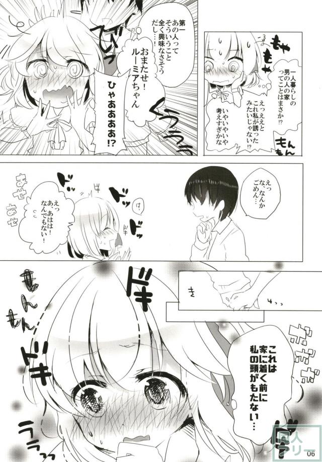ルーミアとはじめてのおうちデート <> 005