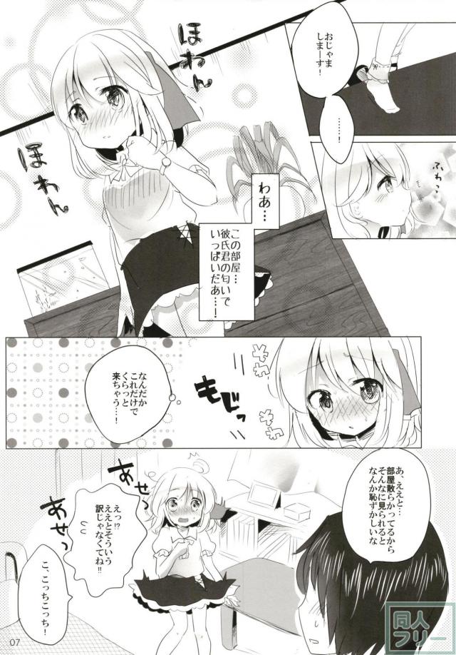 ルーミアとはじめてのおうちデート <> 006