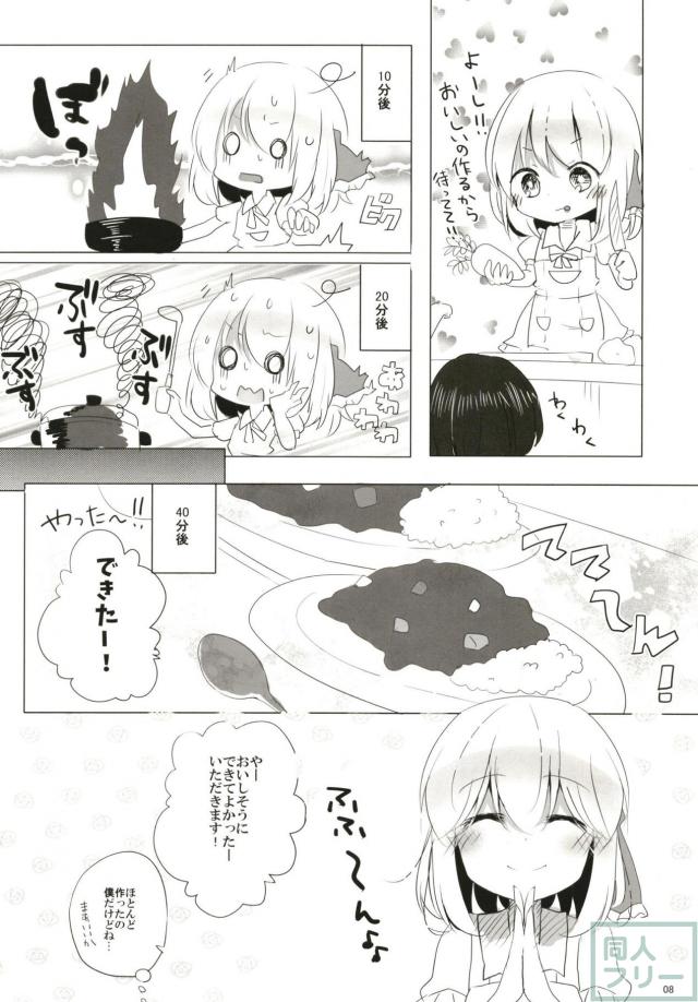 ルーミアとはじめてのおうちデート <> 007