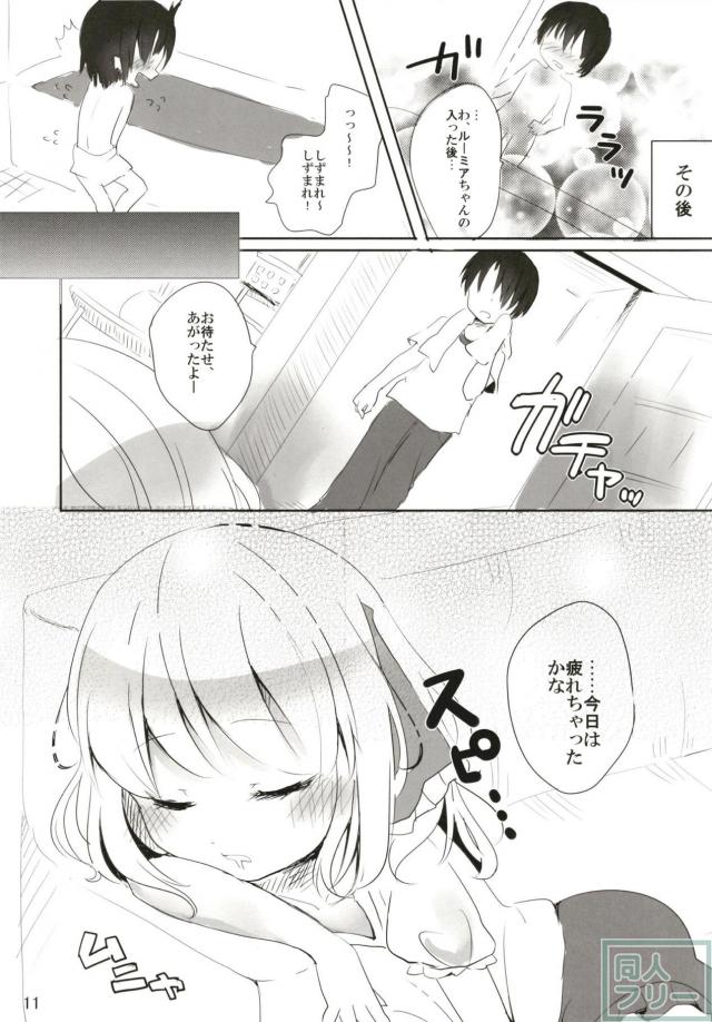 ルーミアとはじめてのおうちデート <> 010
