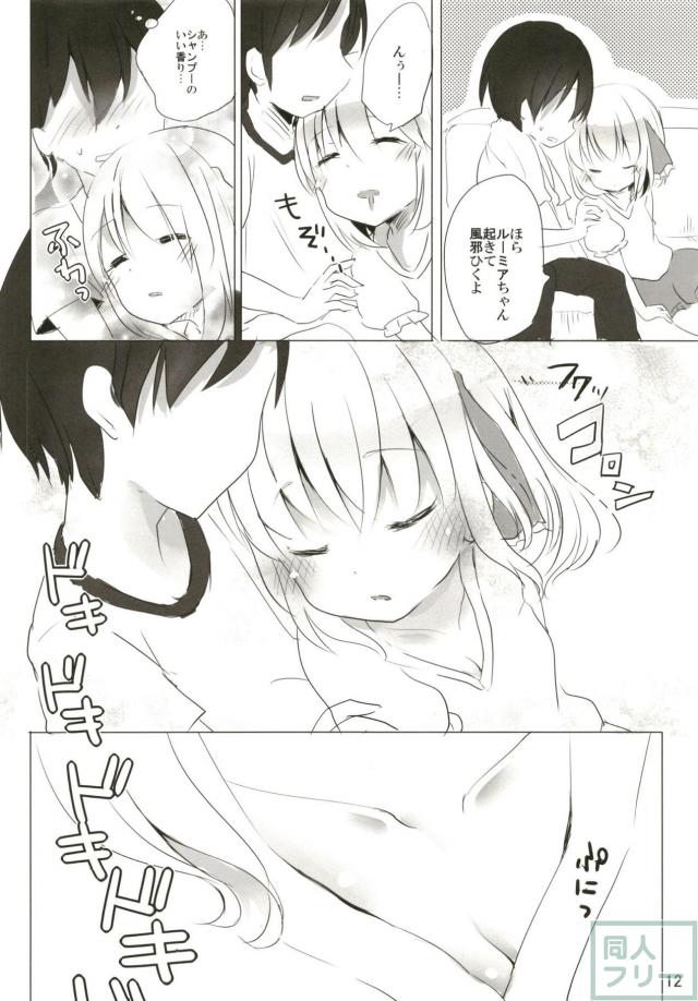 ルーミアとはじめてのおうちデート <> 011