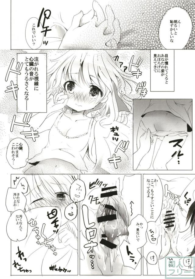 ルーミアとはじめてのおうちデート <> 015