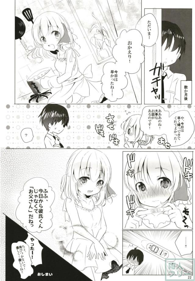 ルーミアとはじめてのおうちデート <> 021
