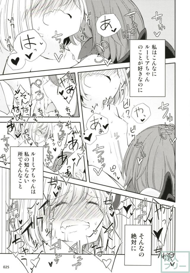 ルーミアとはじめてのおうちデート <> 024