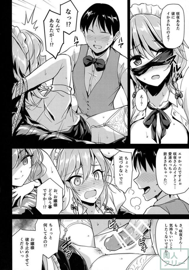 目隠しメイド長を好き放題できる本 <> 011