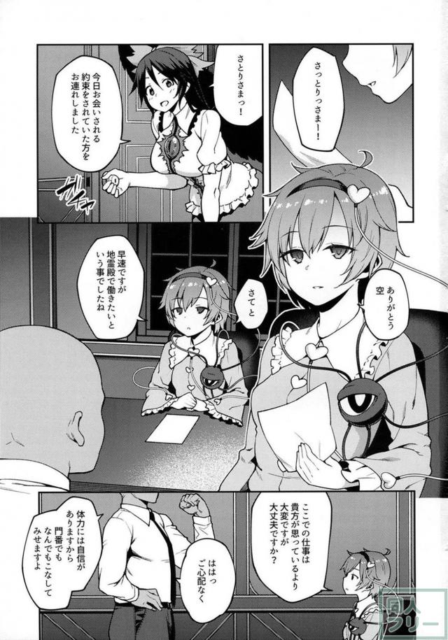 催眠術でさとりを調教！おちんぽ大好きアヘ顔アクメダブルピース！ <> 002