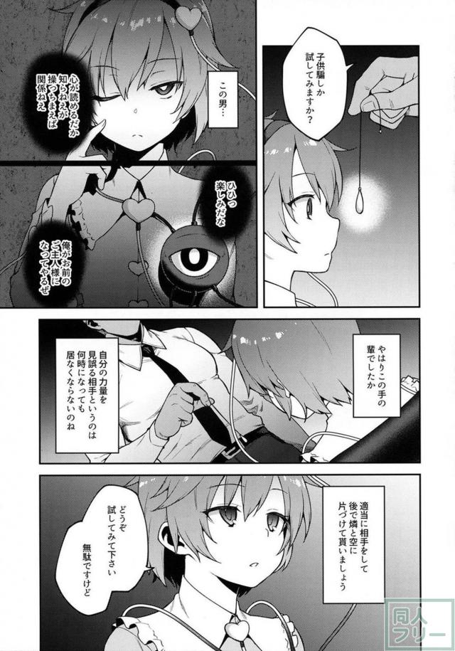 催眠術でさとりを調教！おちんぽ大好きアヘ顔アクメダブルピース！ <> 004