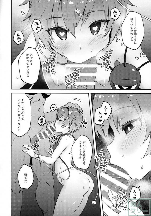 催眠術でさとりを調教！おちんぽ大好きアヘ顔アクメダブルピース！ <> 005