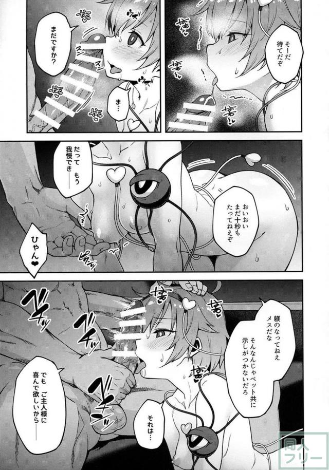 催眠術でさとりを調教！おちんぽ大好きアヘ顔アクメダブルピース！ <> 006