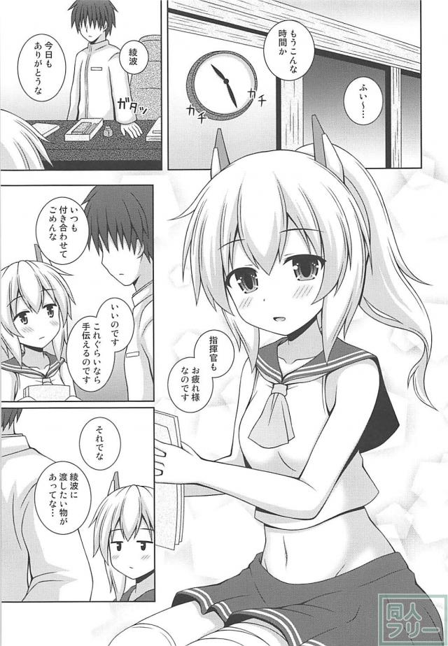 綾波の処女をもらう純愛本 <> 002