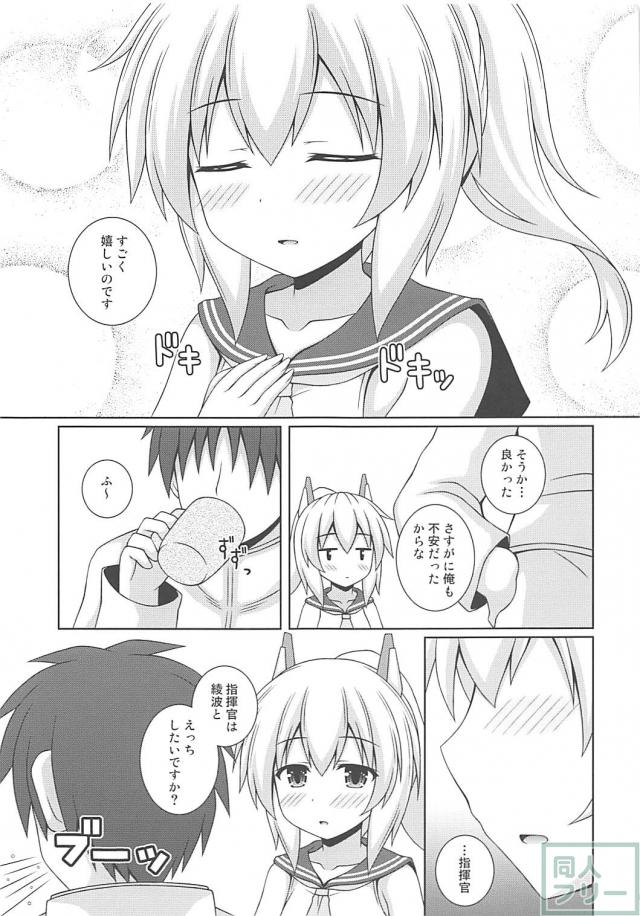 綾波の処女をもらう純愛本 <> 004