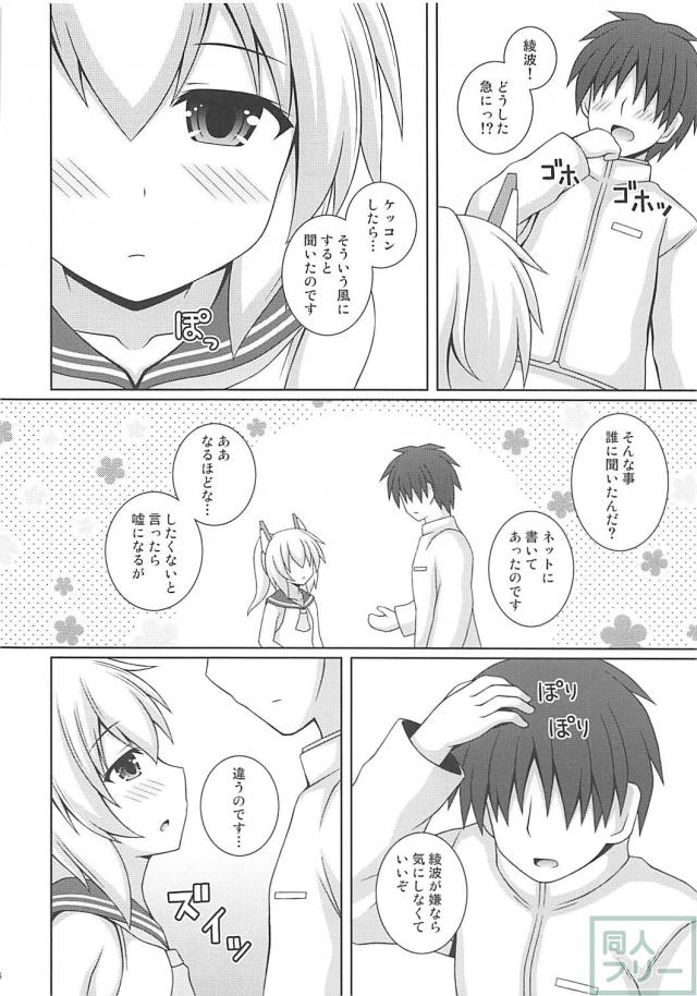 綾波の処女をもらう純愛本 <> 005
