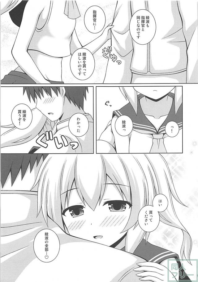 綾波の処女をもらう純愛本 <> 006