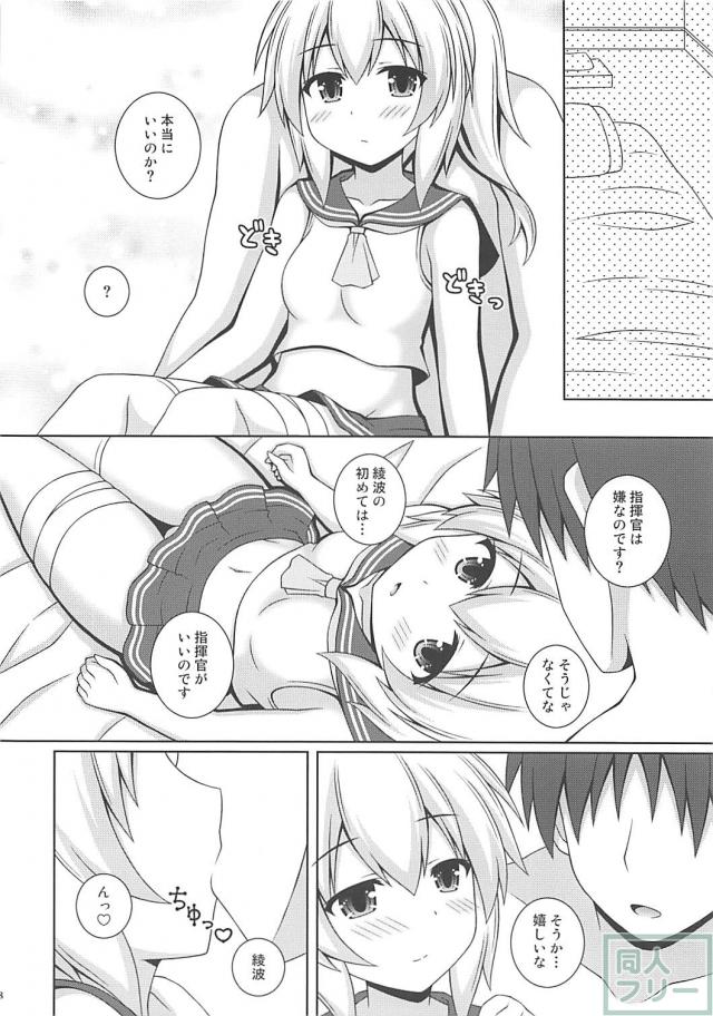 綾波の処女をもらう純愛本 <> 007