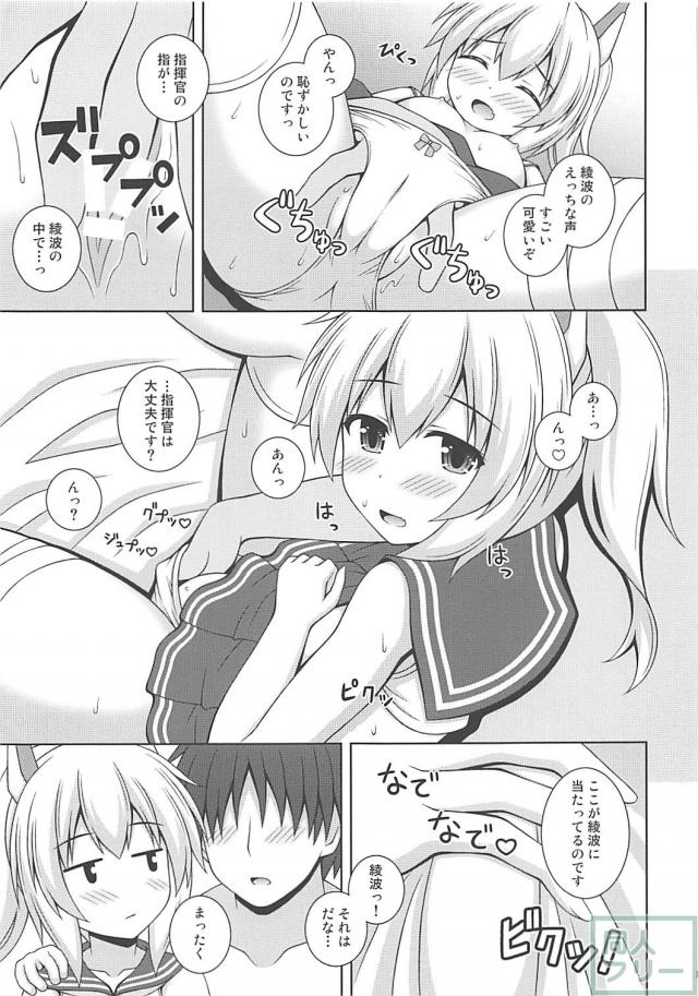 綾波の処女をもらう純愛本 <> 010