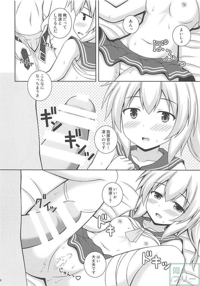 綾波の処女をもらう純愛本 <> 011