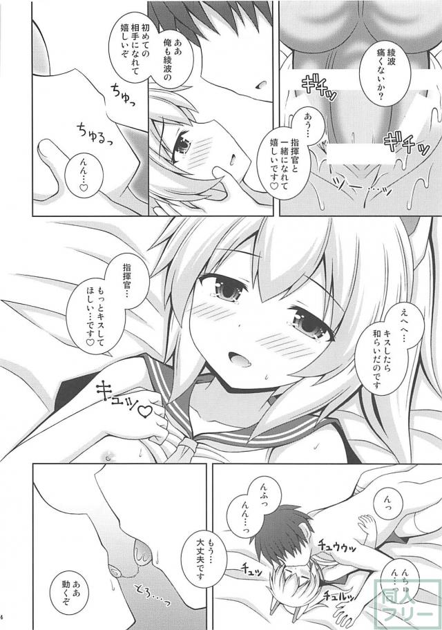 綾波の処女をもらう純愛本 <> 013