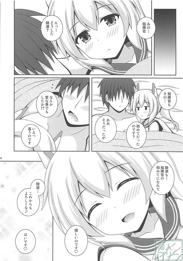 綾波の処女をもらう純愛本 <> 017