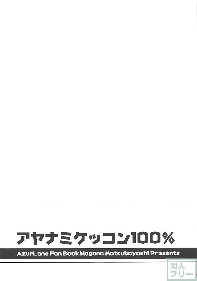 綾波の処女をもらう純愛本 <> 018