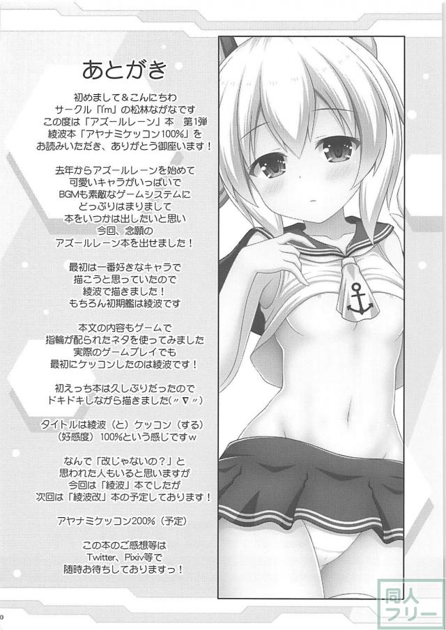 綾波の処女をもらう純愛本 <> 019