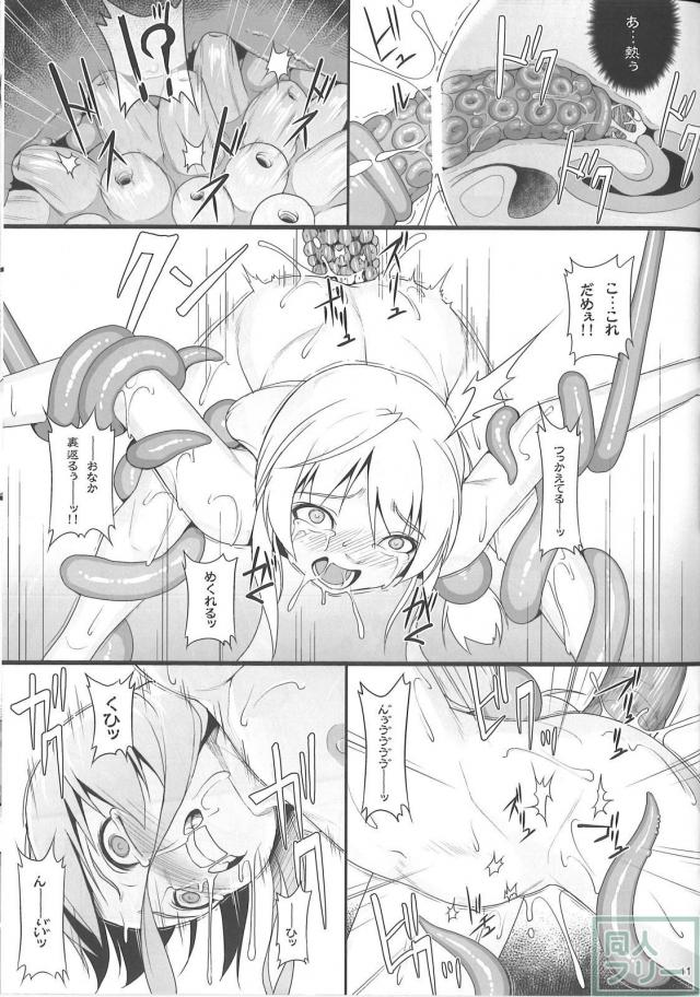 触手も空振り！エリス乳！イボイボ巨根触手でゴリゴリ陵辱！イキ地獄！ <> 010