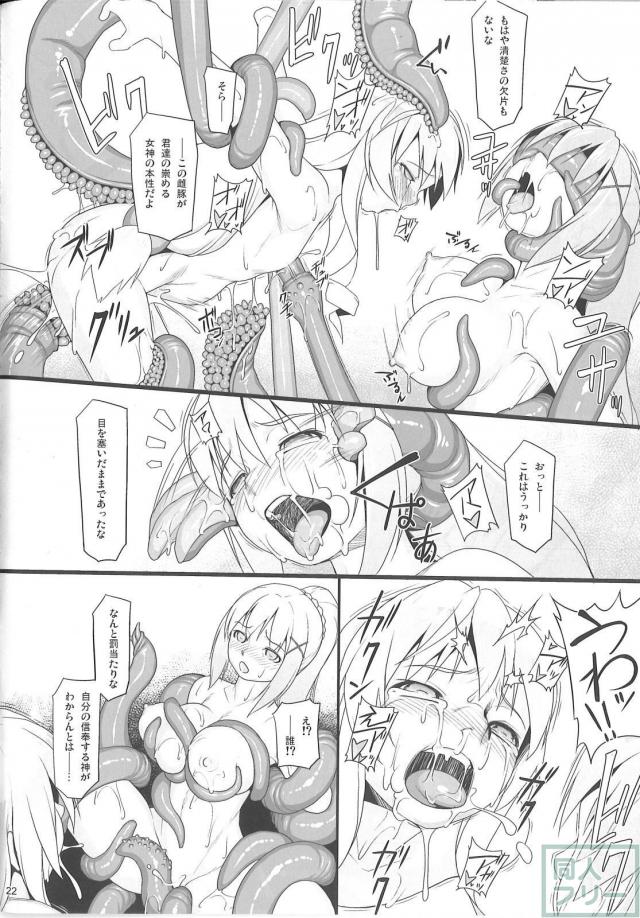 触手も空振り！エリス乳！イボイボ巨根触手でゴリゴリ陵辱！イキ地獄！ <> 021
