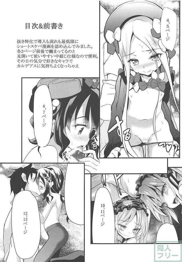 カルデアH短編4本立て <> 002